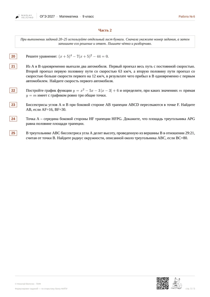 Часть 2: задания 20–25